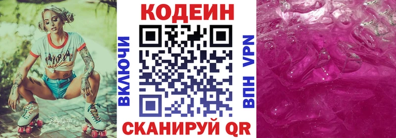 Кодеин Purple Drank  Зубцов 